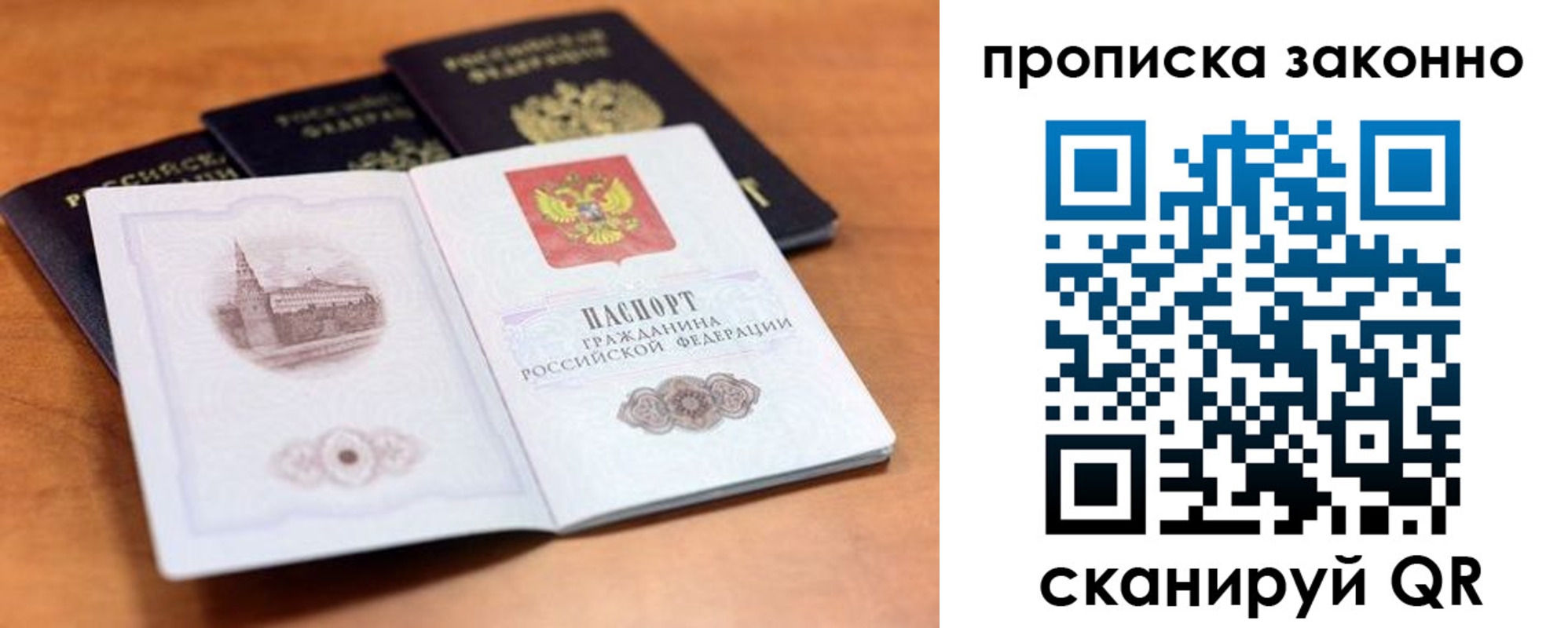 прописка 2025 в Сасово