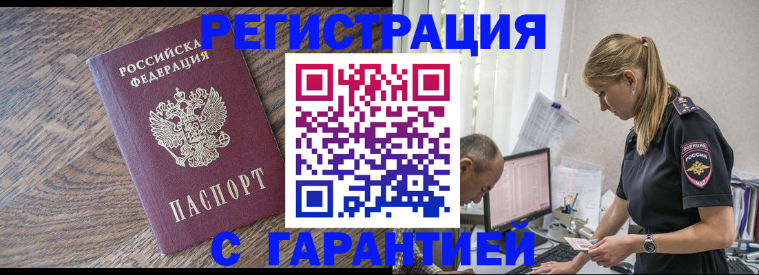 прописка для работы в Сасово